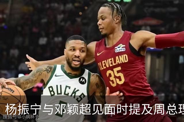 杨振宁与邓颖超见面时提及周总理：他已病重，为何不让他好好休息？
